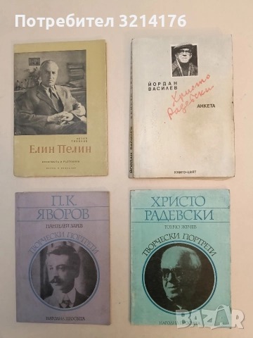 Христо Радевски - Тончо Жечев, снимка 1 - Специализирана литература - 52616357