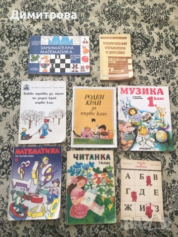 Учебници, тетрадки и помагала за 1 клас и 2 клас, снимка 2 - Учебници, учебни тетрадки - 44863381