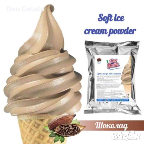 Суха смес за сладолед КАКАО * Сладолед на прах КАКАО * (1300г / 5 L Мляко)