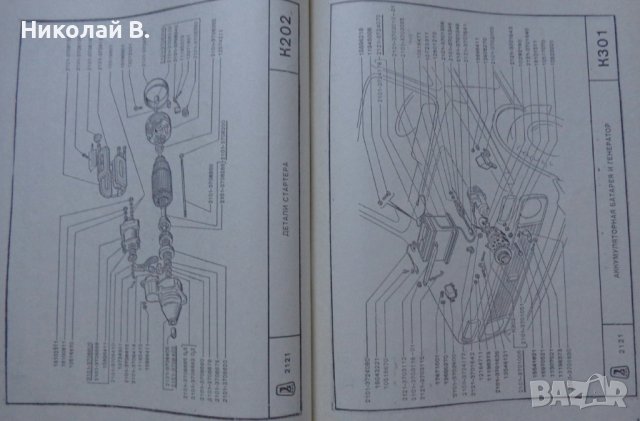 Книга  Каталог детайли Автомобил ВаЗ 2121 1600 Нива 1981 год формат А4 на Руски език, снимка 11 - Специализирана литература - 37038898
