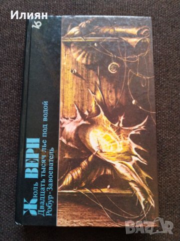 Жул Верн- роман- на Руски