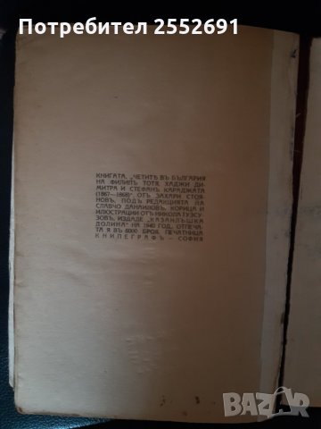 Книгата "Наполеонъ и жените ", снимка 5 - Други - 28150616