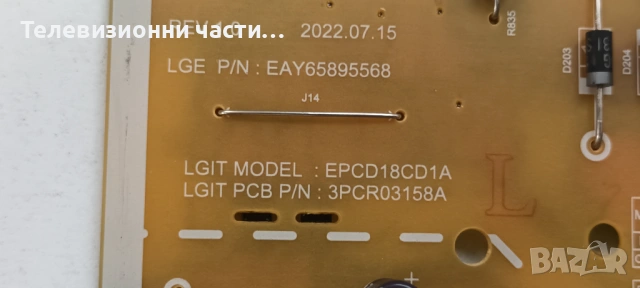 LG 65UR75003LK със счупен екран HC650DQG-ABFDC-A141/EAX70268602(1.0) 4JEBT000-025W/LGP6065AT-22U1, снимка 12 - Части и Платки - 53382393