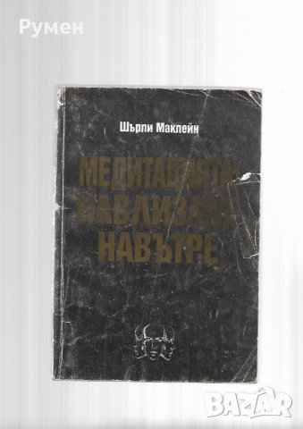 Езотерична литература, снимка 8 - Езотерика - 28393218