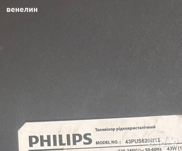 Power Board 715G8620-P01-000-002S от Philips 43PUS6262/12 НА Части, снимка 6 - Части и Платки - 43673434