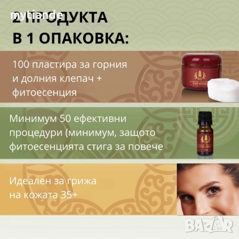 Околоочен интензивен комплекс Tibetan herbs , снимка 3 - Козметика за лице - 47047546