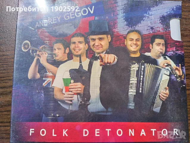 андрей гегов фолк  детонатор