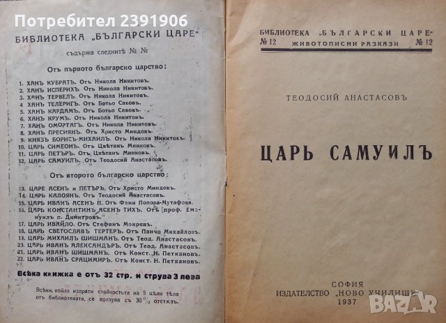 Български Царе - Цар Самуилъ 1937г., снимка 2 - Художествена литература - 32671285