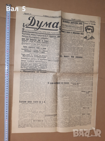 Вестник ДУМА - 6 броя Царство България 1931 , 32 г, снимка 5 - Антикварни и старинни предмети - 36529325