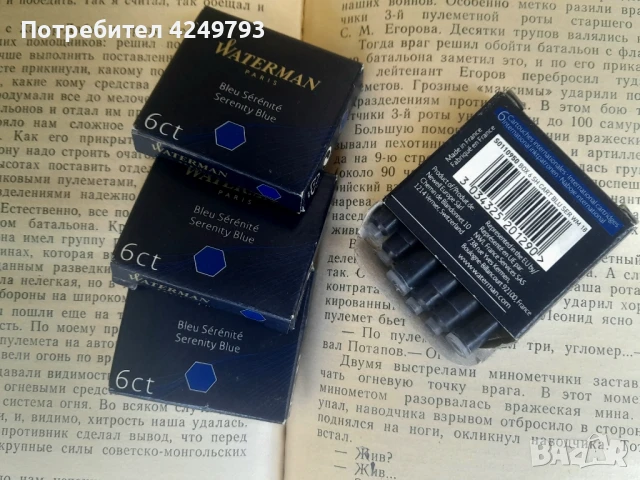 Пълнител Vaterman син, патронче за писалки , снимка 2 - Ученически пособия, канцеларски материали - 50180060