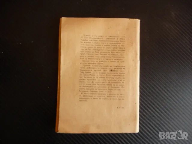 Измяна Пустиня Хаджи Мурат Мугуев Държавно военно издателство, снимка 3 - Художествена литература - 47639673