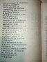 Българско - Немски речник - С.Станчев - 1969г., снимка 7