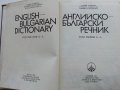 Английско-Български речник Том 1 -М.Ранкова,Т.Атанасова,И.Харлакова - 1987г., снимка 2