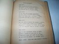 Сборник със стихове на Йохан Башмуцки, УНИКАТ !!!, снимка 13