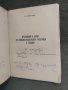 Продавам книга "Кр. Софрониев Организация и борби на шивашки-шапкарските работници в Пловдив, снимка 2
