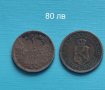 Продавам!Стари български монети, снимка 1 - Нумизматика и бонистика - 25515678