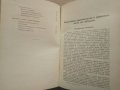 Продавам книга " Ръководство по хигиена на млякото" Гр. Диков, снимка 6