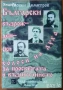Българската народност,култура,история,умотворения;Атлас;Възрожденски колоси,глиптика;Проучвания, снимка 12