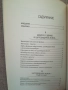 Тайните на щитовидната жлеза / Д-р Оливие Лакурей , снимка 4