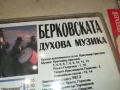 БЕРКОВСКАТА ДУХОВА МУЗИКА ЦД 2805251519, снимка 13
