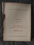 Продавам книга  " Речник на съвременния български книжовен език "Свезка 1-4

, снимка 11
