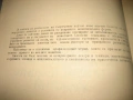 Болести по новородените и подрастващите животни - 1978 г., снимка 4