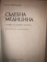 Съдебна медицина Стойчо Раданов, снимка 2