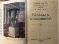 Рассказы о самоцветах  Ферсман, А.Е, снимка 2