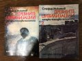 Древните цивилизации  Загадки, находки, хипотези Кн.1- 2, снимка 1 - Други - 32881414