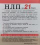 НЛП за 21 дена Невро-лингвистично програмиране. Цялостен тренинг за самоусъвършенстване Хари Алдер, снимка 4