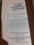 Книга "Основи на будистката философия" Сарвепалли Радхакришнан, снимка 5