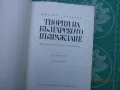 Георги Стойков Раковски и още Михаил Арнаудов , снимка 5