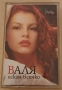 Валя  ‎– Искам Всичко Оригинална касетка Издание на PAYNER 🇧🇬 BULGARIA 2001г Състояние на касеткат, снимка 1