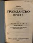 Курсъ по българско гражданско право т 2 Семейно право , снимка 2