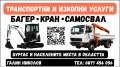 Услуги със самосвал и авткран, снимка 1