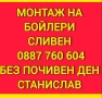 РЕМОНТ И МОНТАЖ НА БОЙЛЕРИ СЛИВЕН И ОКОЛНИТЕ СЕЛА , снимка 7