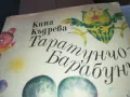 ТАРАТУНЧО БАРАБУНЧО 1402250742, снимка 4