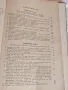 Антикварна Книга Юбилеенъ сборникъ Морско училище - флотъ 1881-1931 г, снимка 7