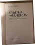 Съдебна медицина Учебник за студенти по право Иван Попвасилев, Стойчо Раданов, снимка 2
