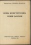 книга Нова Конституция, Нови закони, снимка 2