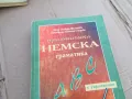 НЕМСКА ГРАМАТИКА 0101251800, снимка 2
