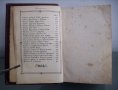 Богослужебна църковна книга молитвеник 1860 год., снимка 10