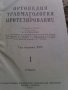 Ортопедия   травматология и протезирование, снимка 1