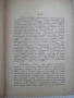 Книга "Събрани съчинения - том II - Иван Вазов" - 368 стр., снимка 3