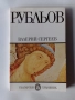 Книги Издателство:Български художник, снимка 9
