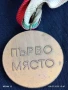 Спортен медал СПОРТНА СЛАВА БУРГАС ПЪРВО МЯСТО за КОЛЕКЦИЯ 50099, снимка 5
