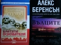 Нови книги на историческа тематика , снимка 1