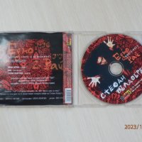 Стефан Вълдобрев - maxi single - Едно / Рай - 1998, снимка 2 - CD дискове - 42973846