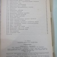 Книга"Сборник задач по геометрии-стереометр.-Н.Рыбкин"-88стр, снимка 6 - Учебници, учебни тетрадки - 33139349