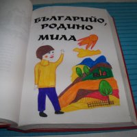 "Радостниче" уникална книга с детско творчество, единствен екземпляр, снимка 12 - Детски книжки - 35035770